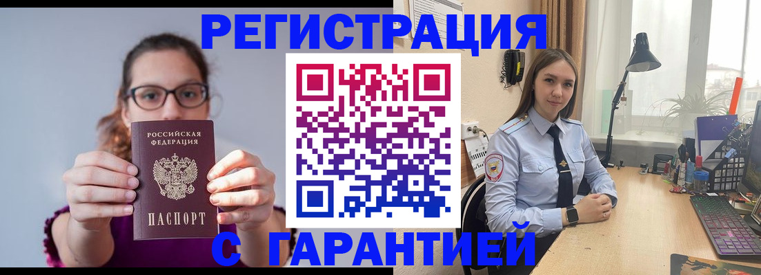 миграционный учет в Ак-Довураке